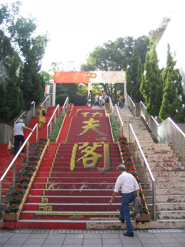 kung fu corner staircase in Kowloon park2.jpg